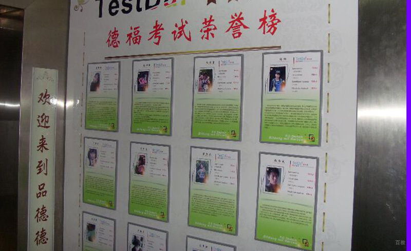 品德考试荣誉榜
