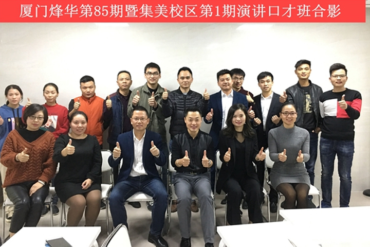 口才培训班合影