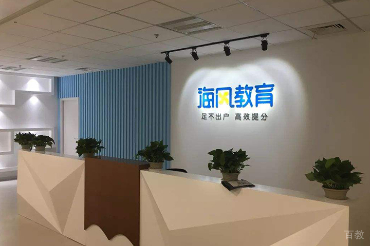 海风前台