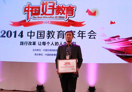 学校与2014年荣获中国好教育
