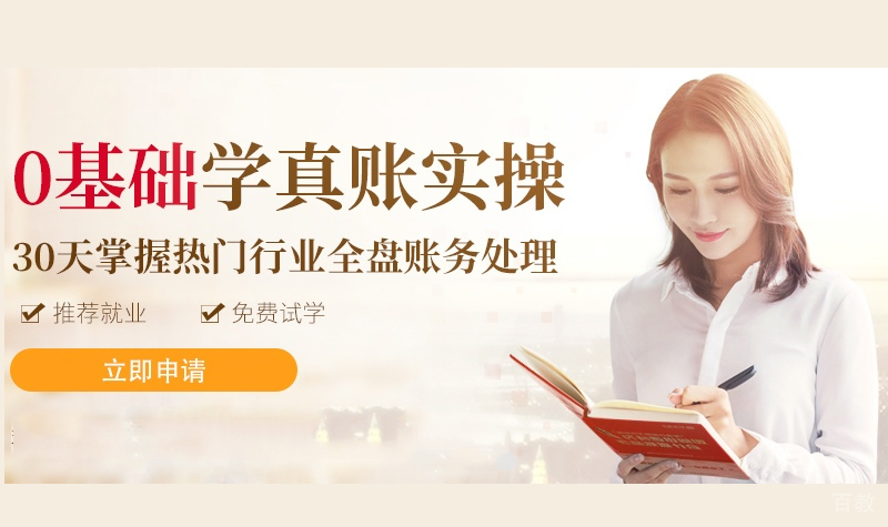 零基础真账实操课程