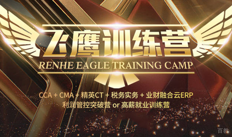 飞鹰训练营
