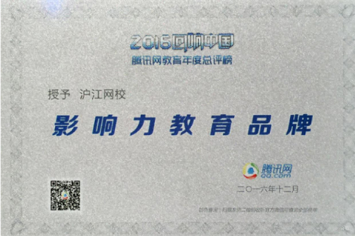 沪江网校荣誉证明