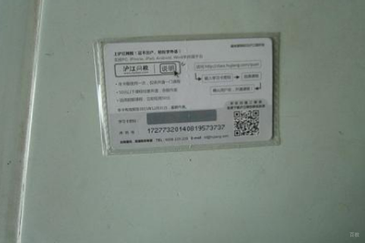 沪江网校学习卡
