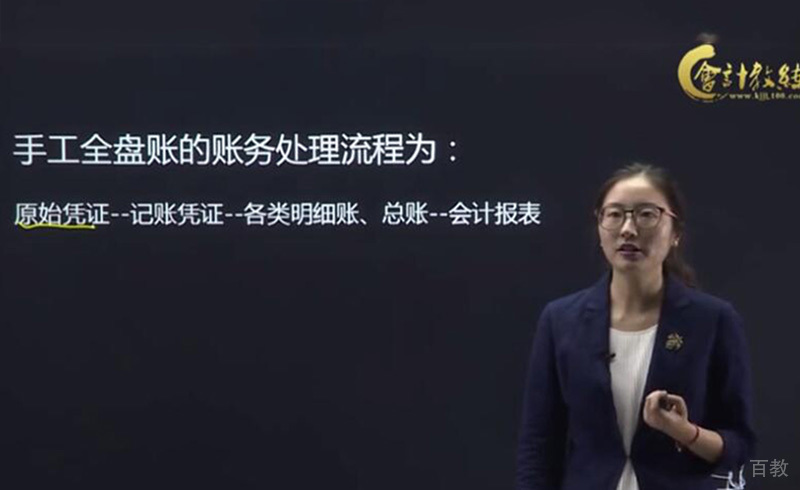 会计实操线上教学