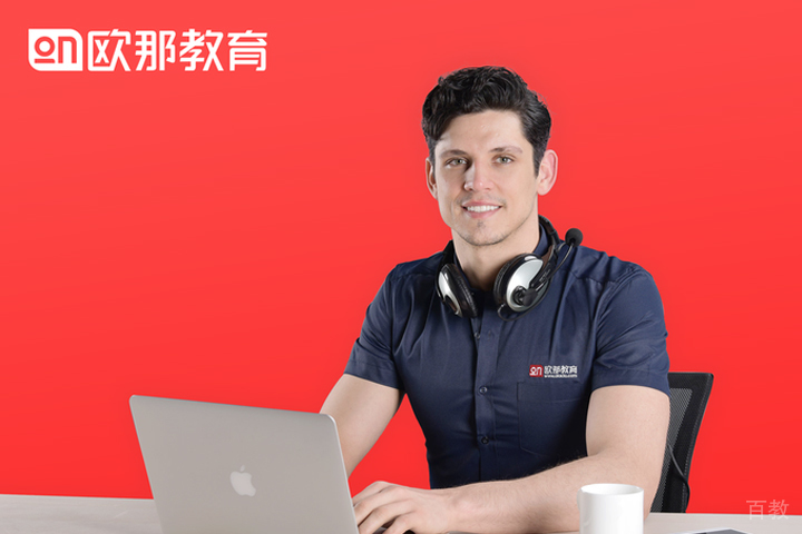 欧那外教在线教学