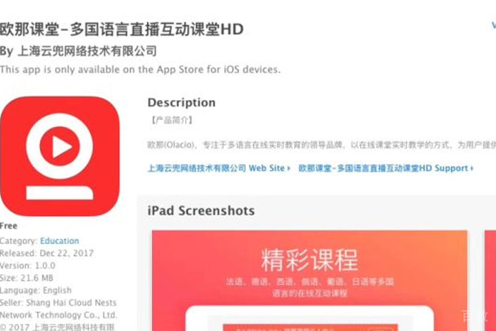 欧那直播课堂