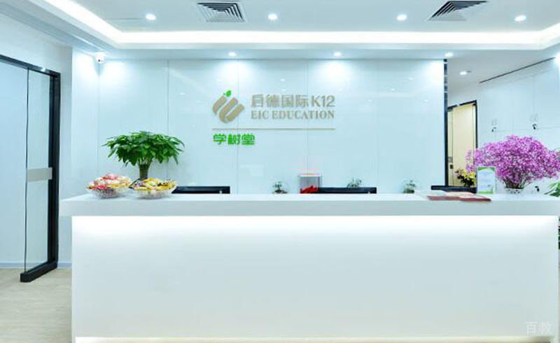 启德学树堂学校前台环境