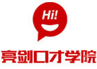 西安亮剑口才教育