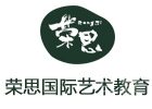 北京荣思国际艺术教育