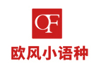 上海欧风小语种