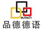 上海品德德语