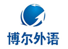 杭州博尔外语