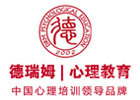 广州德瑞姆心理教育