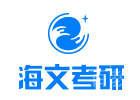 武汉海文考研