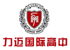 北京力迈中美国际学校