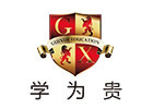 重庆学为贵