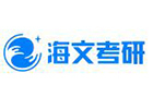 北京海文考研