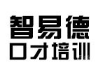 重庆智易德口才