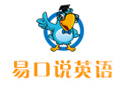 天津易口说英语