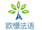 重庆欧憬法语