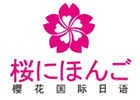 合肥樱花国际日语