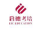 厦门启德考培