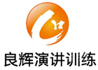 北京良辉演讲口才学校