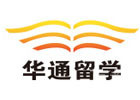 广州华通留学