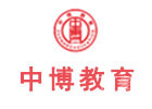 成都中博教育