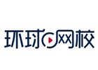 北京环球网校
