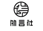 成都外言社