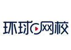 厦门环球网校