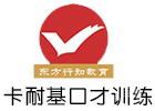 郑州卡耐基演讲口才培训学校