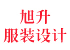 南昌旭升服装设计工作室
