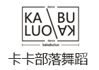 北京卡卡部落舞蹈学校
