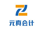 北京元真会计