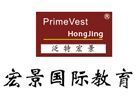 上海宏景国际教育