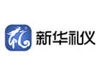 天津新华礼仪