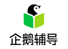北京腾讯企鹅辅导