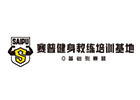 上海赛普健身