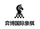 广州弈博国际象棋俱乐部
