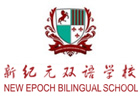 上海新纪元双语学校