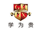 成都学为贵