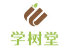 深圳启德学树堂