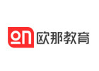 天津欧那教育