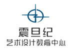 广州震旦纪艺术设计学院