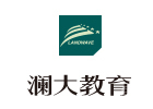 上海澜大教育