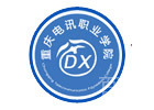 重庆电讯职业学院