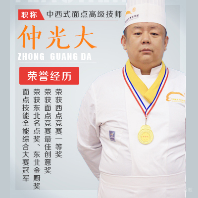 天津新东方烹饪学校--仲光大老